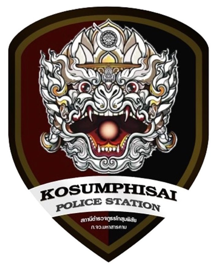 สถานีตำรวจภูธรโกสุมพิสัย logo